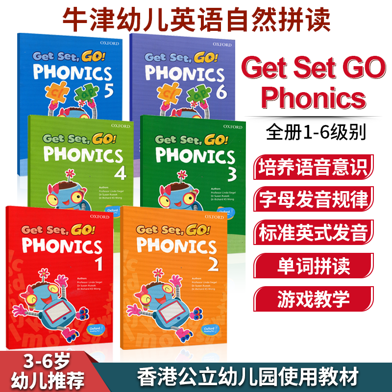 Oxford牛津GetSetGoPhonics