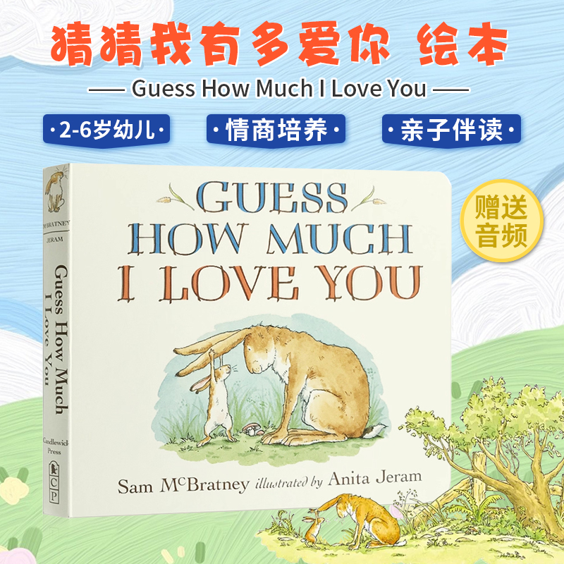 【送音频】Guess How Much I Love You 猜猜我有多爱你 英文原版纸板书 0-3岁宝宝情商启蒙英语学习绘本读物