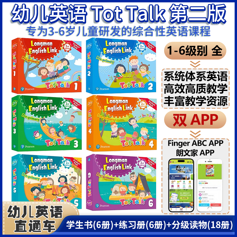 新版朗文TotTalk儿童英语教材