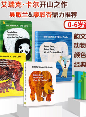 赠送APP 棕熊\北极熊\熊猫英文绘本儿童纸板书 brown bear brown bear What Do You See?艾瑞卡尔Eric Carle作品 廖彩杏吴敏兰推荐
