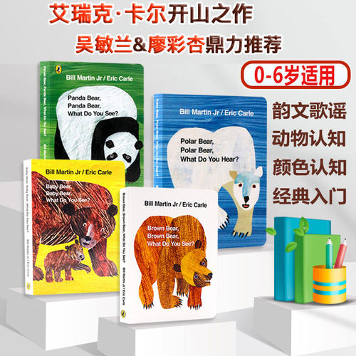 英文绘本艾瑞卡尔EricCarle