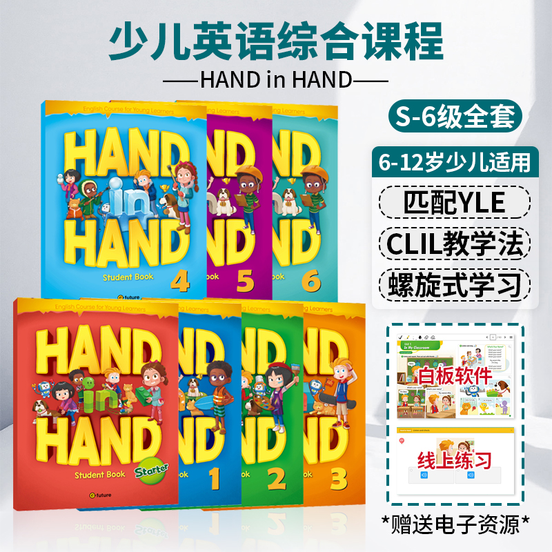 原版handinhand小学英语教材