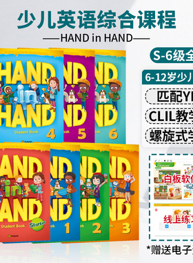 原版进口 Hand in Hand预备级/1/2/3/4/5/6级别  efuture出版社 幼儿园小学英语启蒙教材