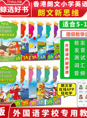 香港朗文小学英语教材 朗文新思维 Longman New Welcome to English Gold 学生课本1A1B2A3456B
