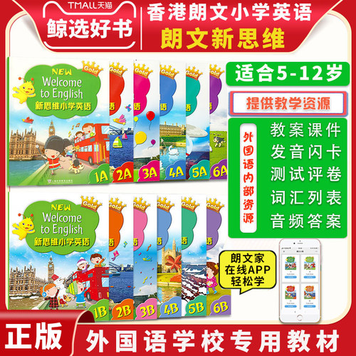 香港朗文小学英语教材新思维