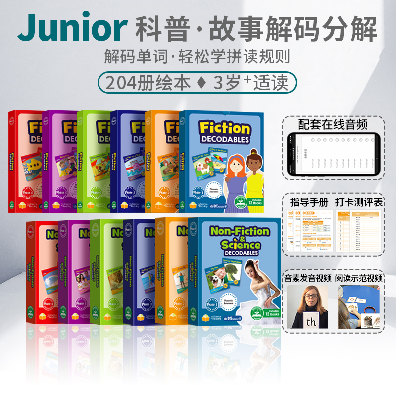 Junior科普故事解码分级