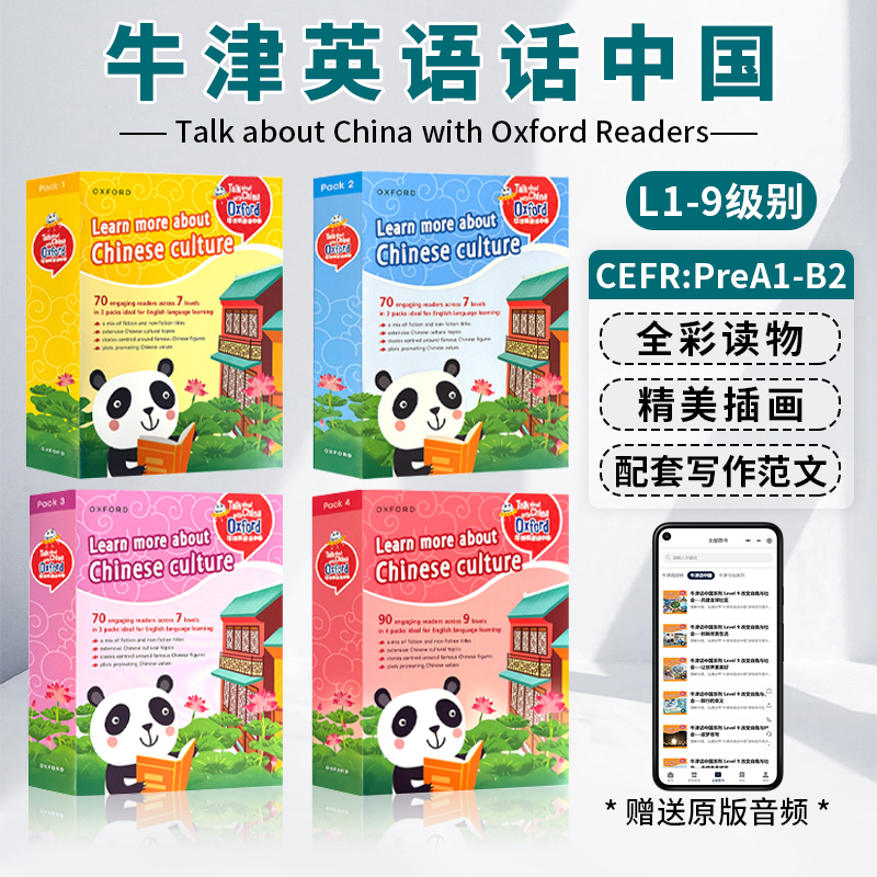 【英文原版】牛津英语话中国 L1-9级别 Talk about China with Oxford 牛津少儿英语TAC分级阅读绘本 9-15岁小学初中阶段绘本阅读