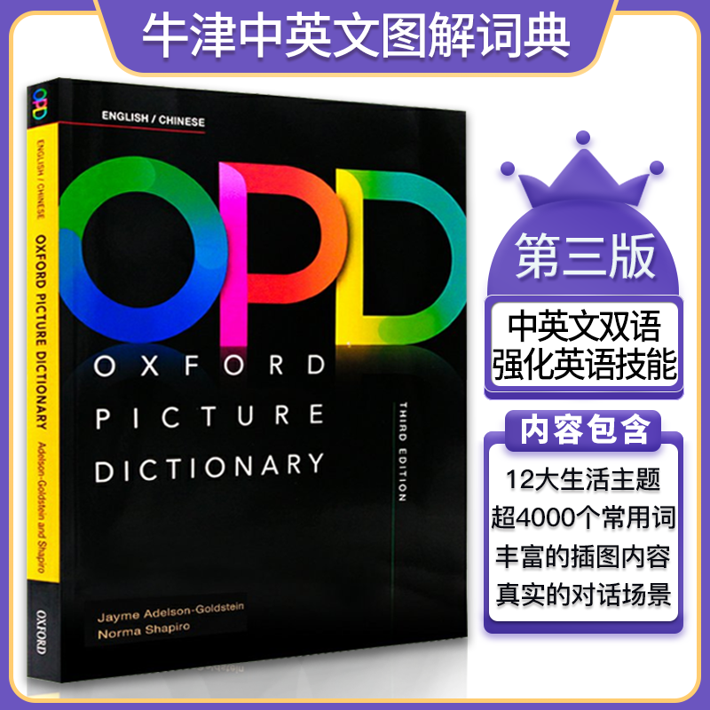 现货牛津OPD英语字典学习工具书