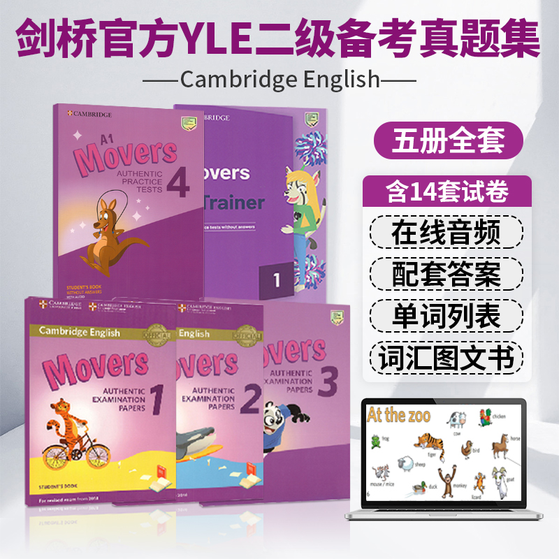 官方备考教辅剑桥yle真题集