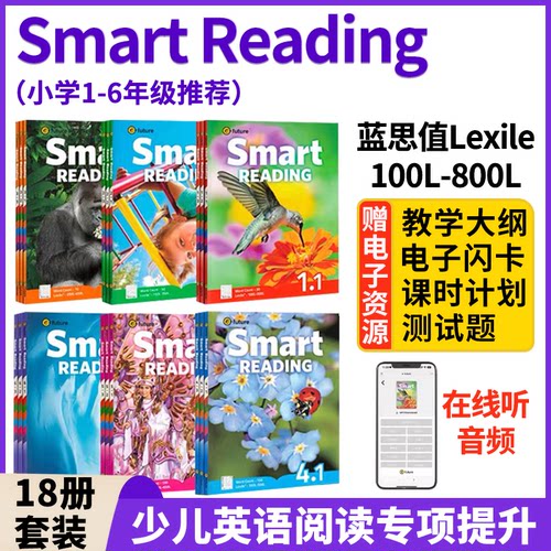 smartreading少儿英语阅读专项
