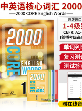 进口原版2000 Core English Words1/2/3/4级 2000词 剑桥YLE考试常见词汇 小学英语单词教辅书  词典