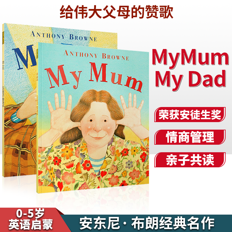 My Dad My Mum 我爸爸我妈妈 儿童英语启蒙绘本 2-6岁幼儿情商家庭认知英语故事书 Anthony Browne 安东尼布朗作品 平装