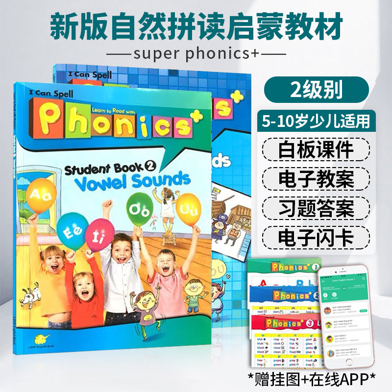 台湾东西出版社 super phonics2级别  幼儿英语启蒙发音 自然拼读phonics+教材