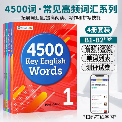 4500词初高中英语词典