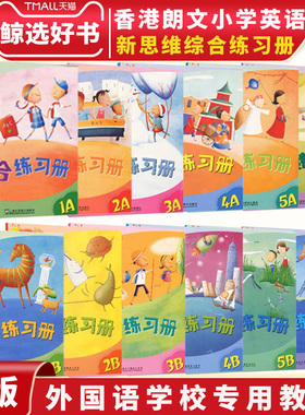Longman New Welcome to English Gold 1A1B2A2B3A3B4A4B5A5B6A6B 综合练习册 朗文新思维小学英语教材香港朗文国内版