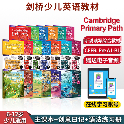 剑桥PrimaryPath听说读写教材