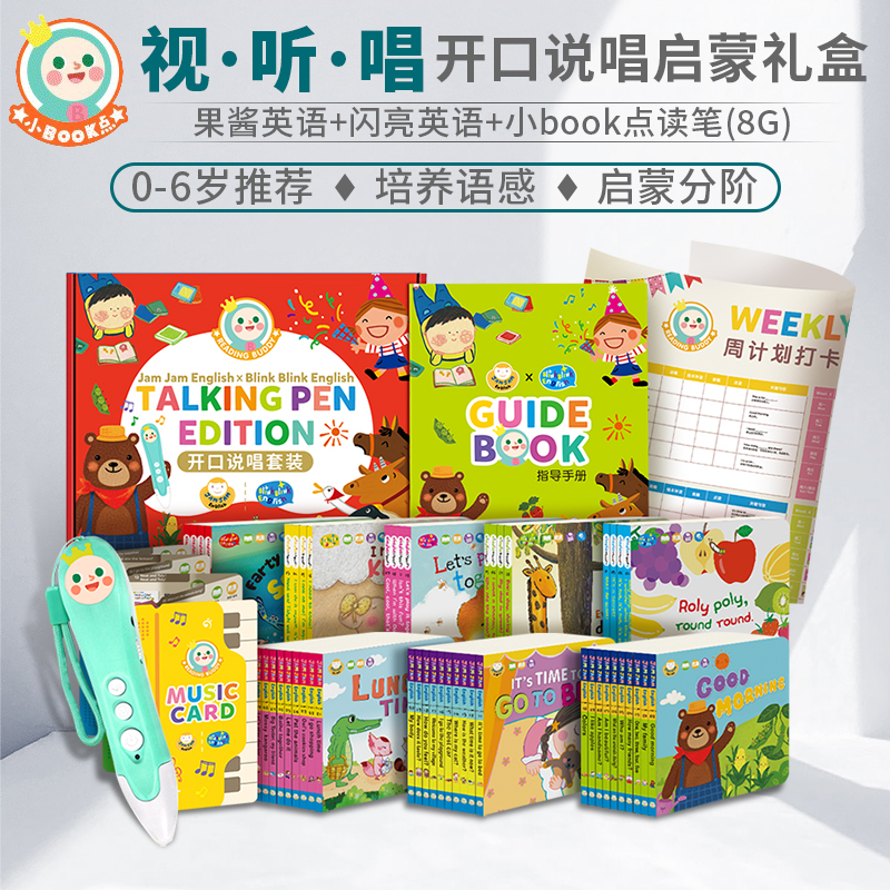 开口说唱礼盒果酱英语闪亮英语