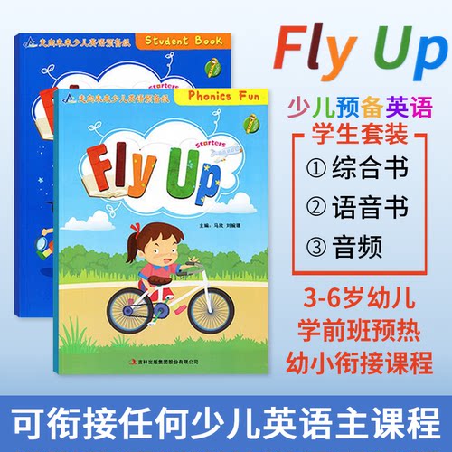 走向未来flyup幼少儿英语启蒙
