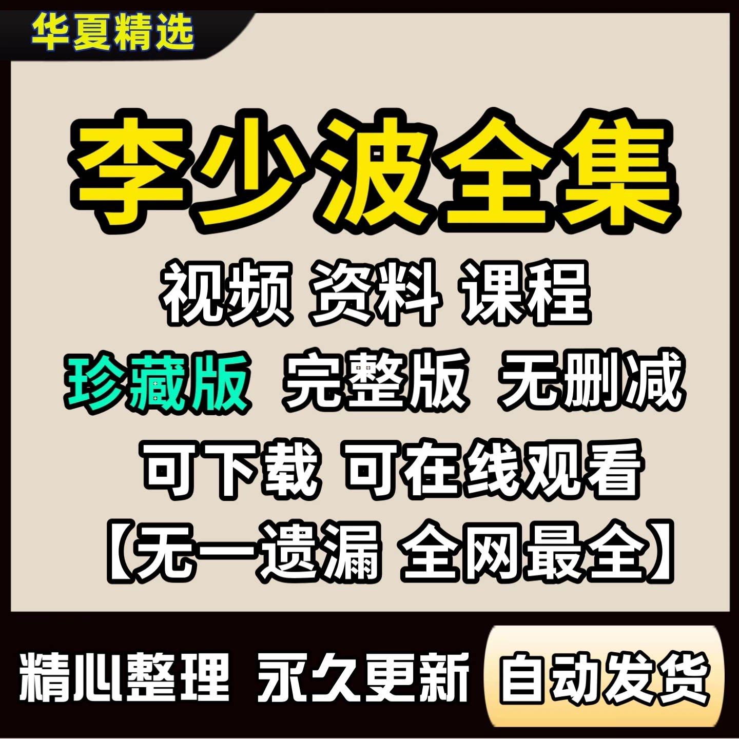 2026李少波真气运行法打通任督二脉教学视频课程精品中医教程全集