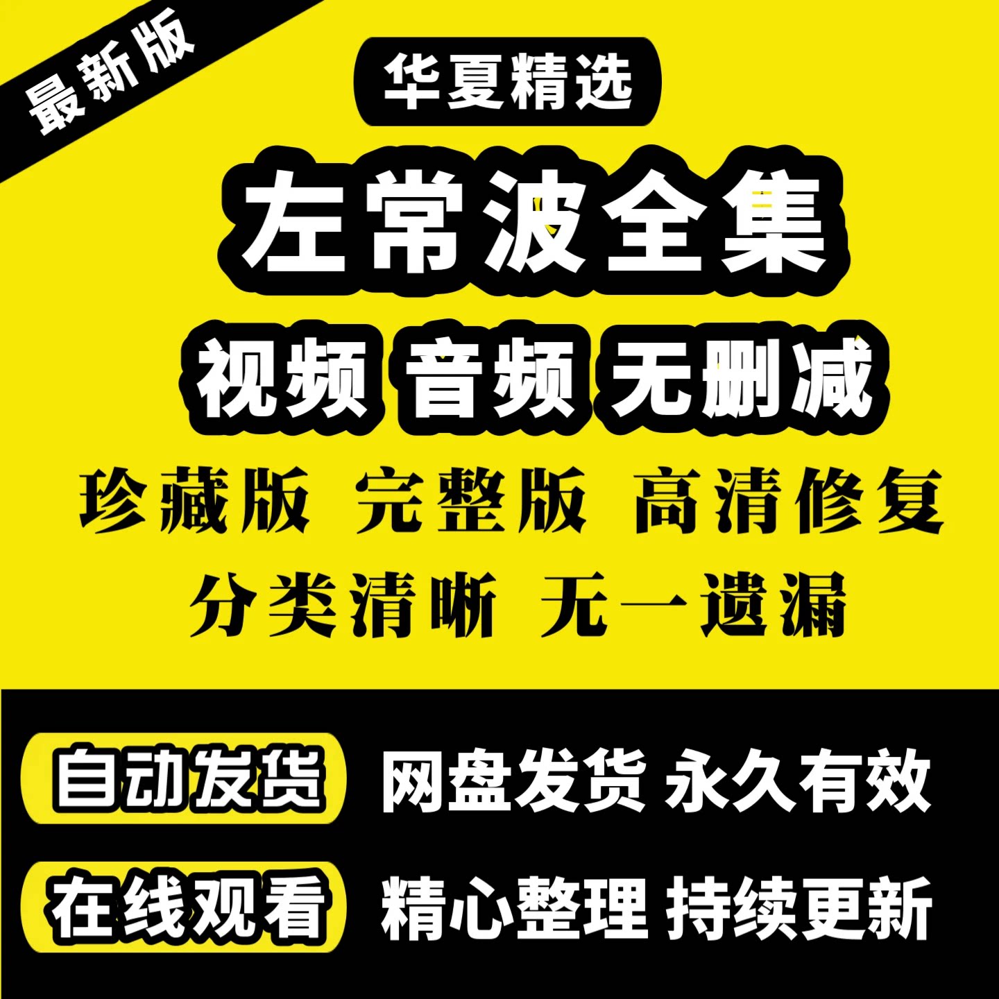 2026左常波针法针道针灸教学课程视频高级版中医学习入门到精通