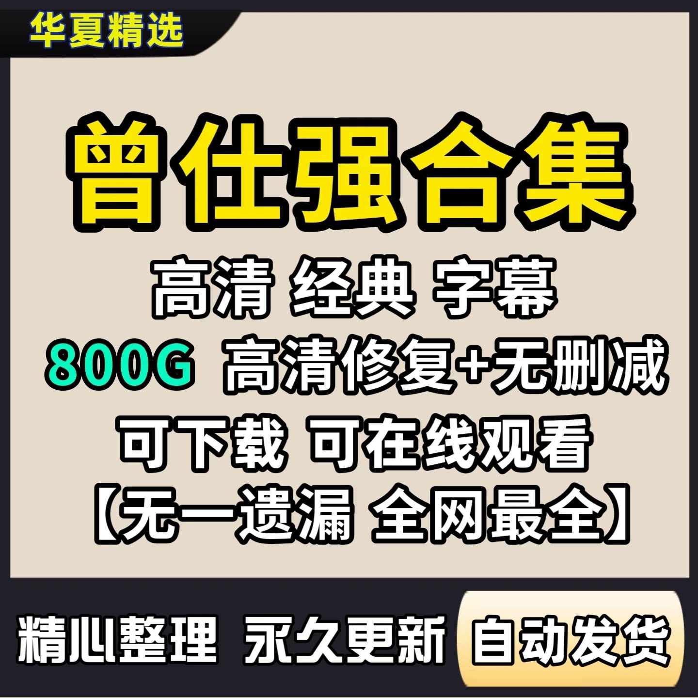 2026曾仕强全套视频珍藏高清电子版音频经典传承国学的易经智慧