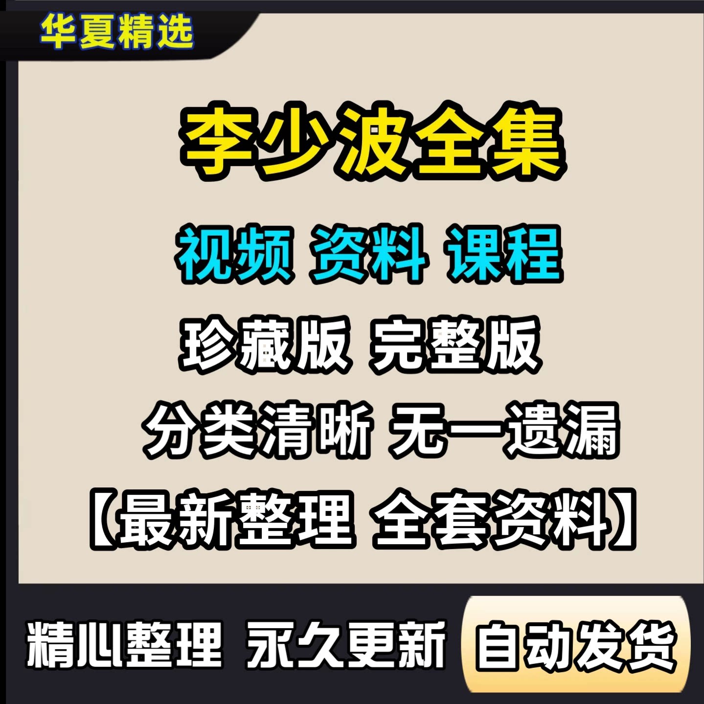 2026李少波真气运行法中医全集