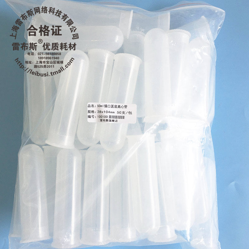 雷布斯 50ml离心管 10-5004 高速 离心管 50ml 插螺口圆底 50个/