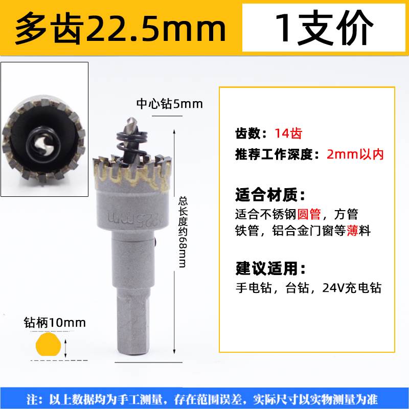 不锈钢开孔器多齿合金钻头19.5圆管开孔器25金属钻孔器22管圆形32