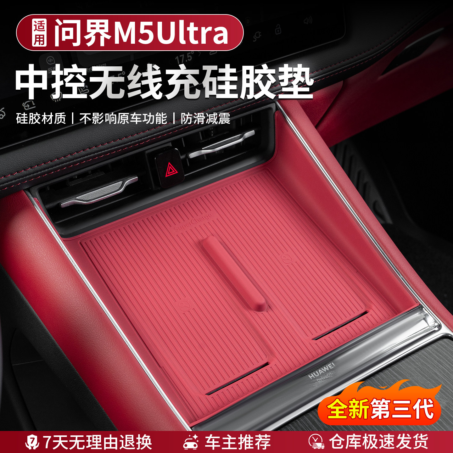 适用于 于25款问界新M5Ultra无线 线充电矽胶垫子汽车内饰改装配