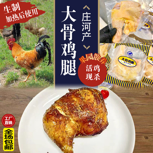 庄河大骨鸡腿500g农村果园溜达鸡一年半以上铁公鸡三黄煲汤白切鸡