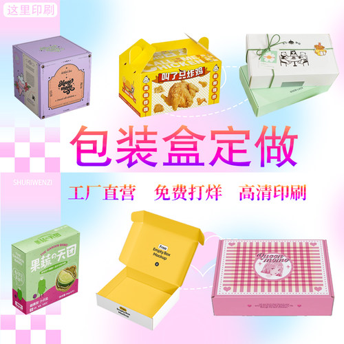 白卡纸盒厂家定做包装盒定制印刷