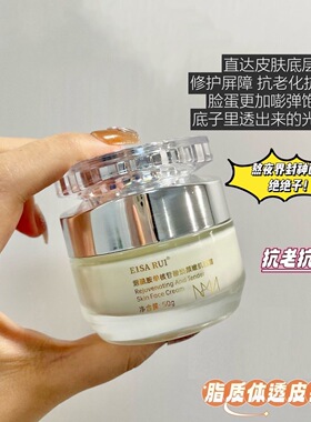 E1SA RUI烟酰胺单核苷酸焕颜嫩肌面霜保湿补水滋润50g