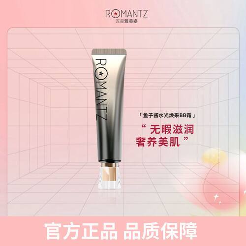 Romantz/雅美姿雅美姿鱼子酱气垫bb霜保湿遮瑕不脱妆养肤控油