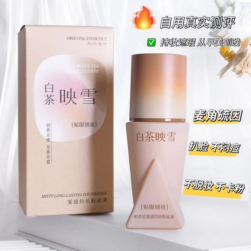 柏美姿雾感持妆粉底液遮瑕持久不脱妆混油干皮保湿BB粉霜膏B/5243