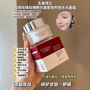 生美博士胶原玫瑰白细胞抗皱紧致熬夜水光面霜补水保湿滋养秋冬