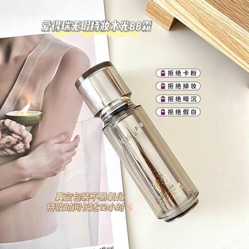 爱得瑞无暇持妆水光BB霜