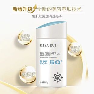 清爽隔离防汗防紫外线正品 E1SA RUI皙世花容防晒霜高倍防晒SPF50