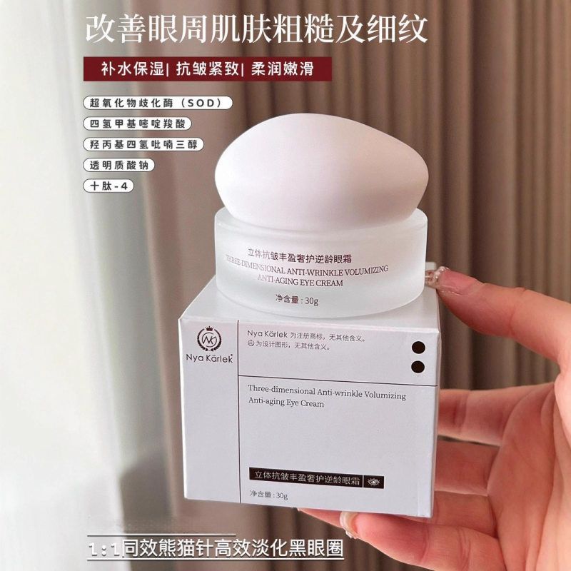 NyaKarlek立体抗皱丰盈奢护逆龄眼霜淡化鱼尾细纹黑眼圈舒缓紧致