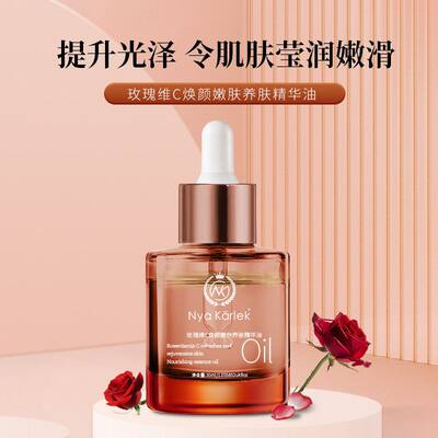 NyaKarlek玫瑰维C焕颜嫩肤养肤精华油强化屏障保湿补水滋润萃取面