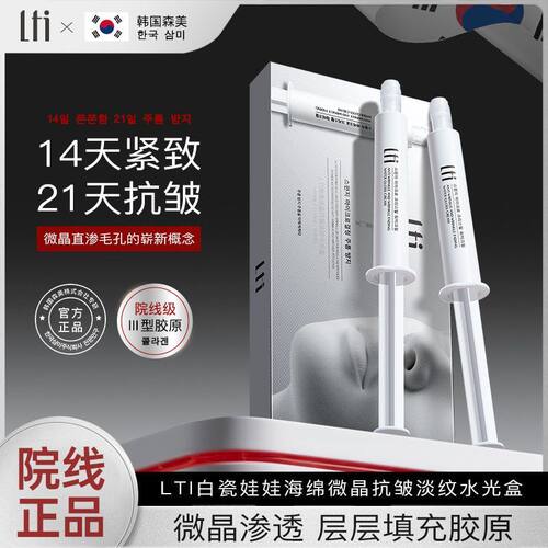 LTi白瓷娃娃海绵微晶抗皱淡纹水光盒10g*2