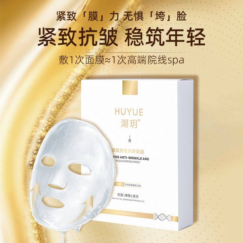 美容院玻尿酸蚕丝胶原蛋白面膜保湿嫩肤提拉紧致抗皱补水贴片面膜