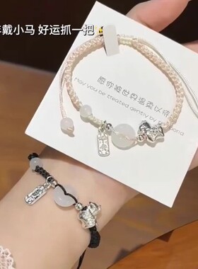 新年小马平安手工编织情侣手链