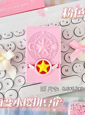 ins豪华百变小樱拼豆铲星星杖少女多功能工具学生diy马卡龙豆盒装