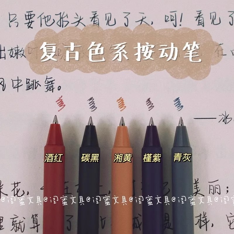 ins复古色子弹头中性笔