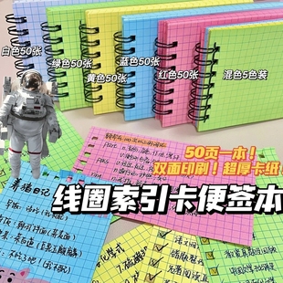 ins方格便签纸单词记忆索引卡片学生考研办公线圈无粘性加厚本子