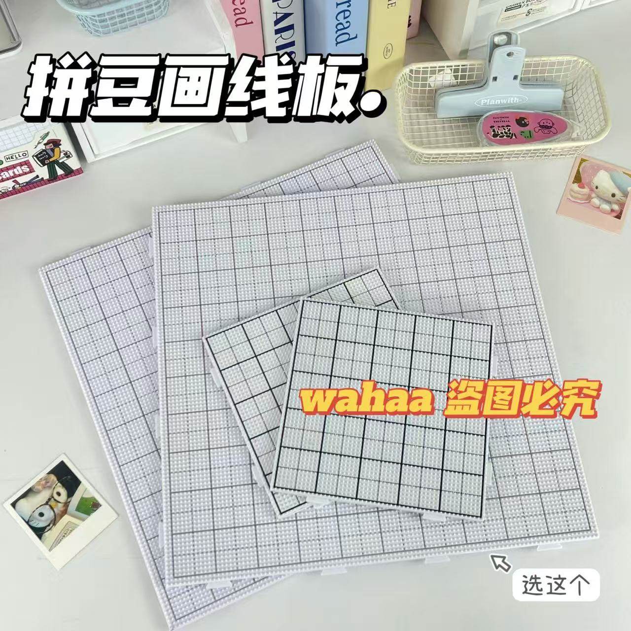28CM超大号画线拼豆板田字格长钉加厚耐高温手工DIY拼豆底板垫板