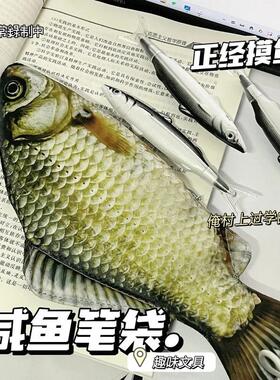 ins风仿真鲫鱼笔袋大容量创意个性搞怪动物文具盒咸鱼摸鱼学生用
