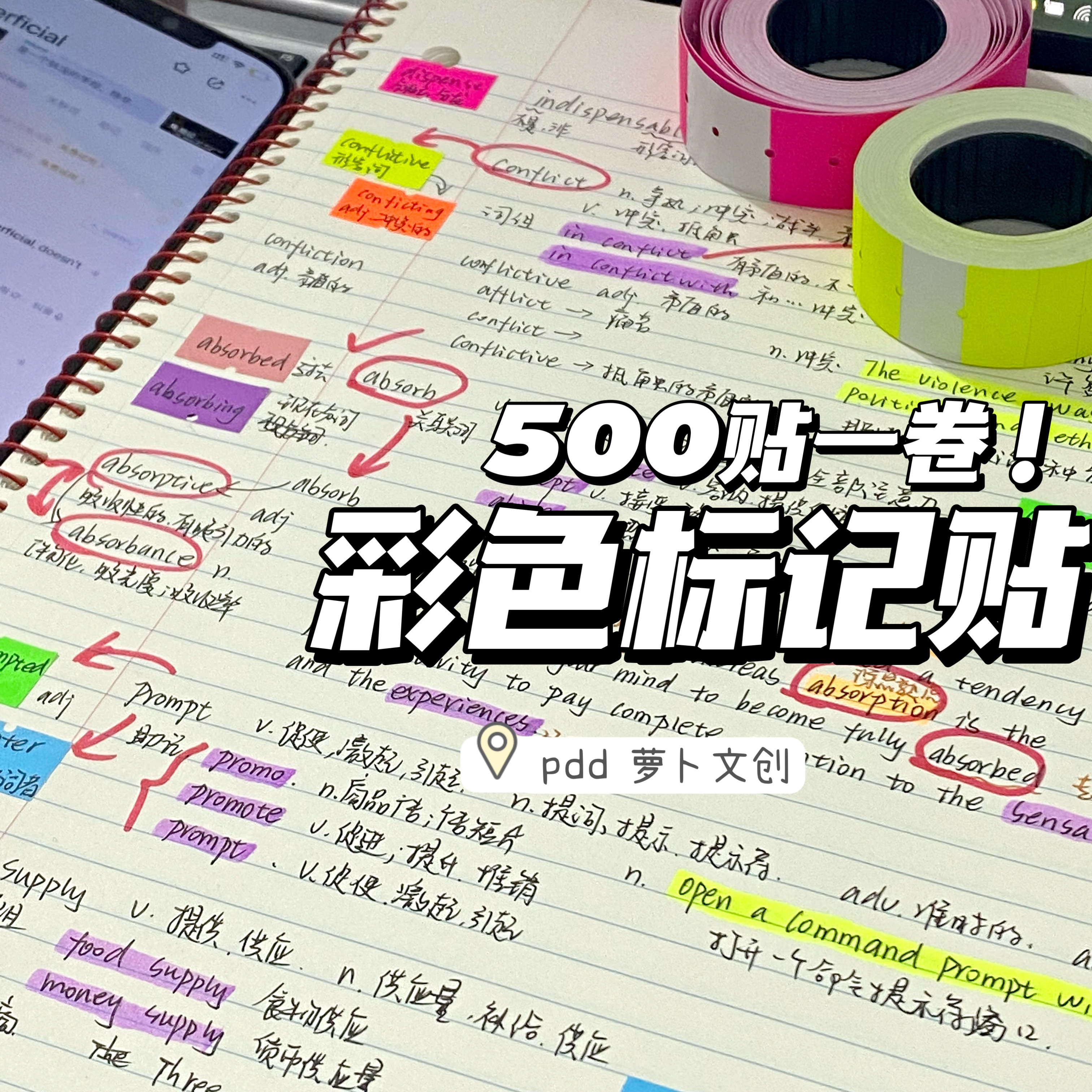 彩色重点标记索引贴有粘性学生考研专用便条纸美式书签笔记便利贴