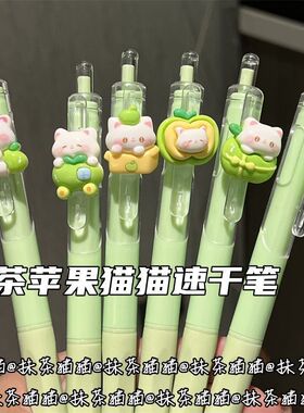 可爱苹果喵挂件笔卡通按动中性笔ins风高颜值黑色st头速干刷题笔