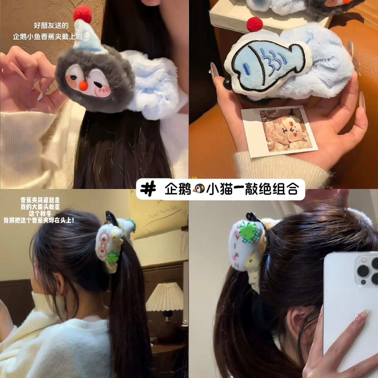 企鹅小鱼小猫可爱香蕉夹毛绒发圈萌趣头饰发饰少女卡通拍照发卡